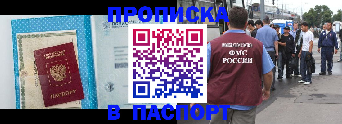 прописка в квартире в Феодосии