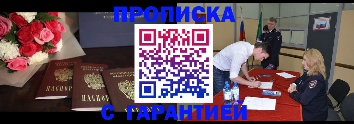 прописка гарантия в Феодосии