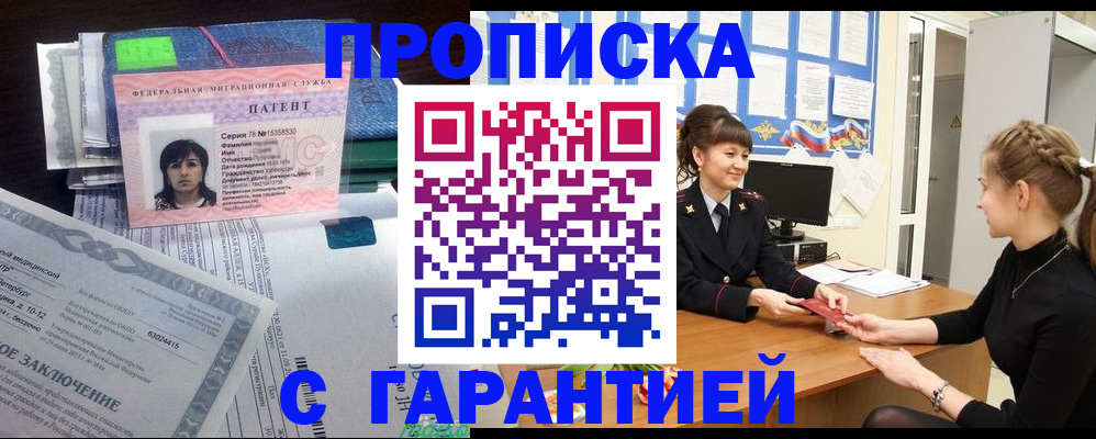 прописка в Феодосии