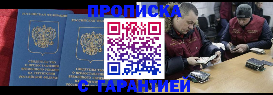 временная регистрация адрес в Феодосии